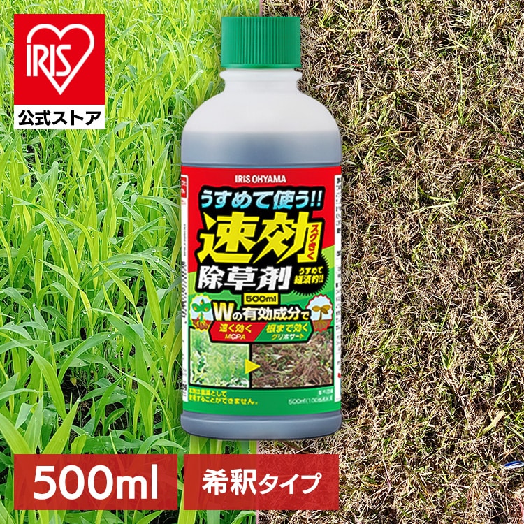 うすめて使う速効除草剤 WSJ-N500