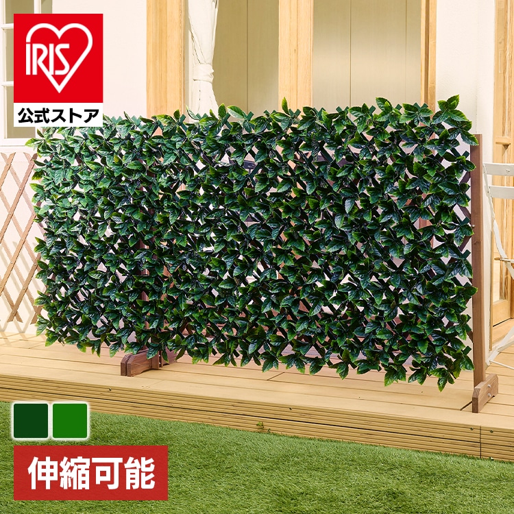 フェンス ガーデンフェンス 目隠しフェンス ラティス 伸縮フェンス ベランダ バルコニー 庭 フェイクグリーン グリーンフェンス アイリスオーヤマ GF-180 ライトグリーン ダークグリーン
