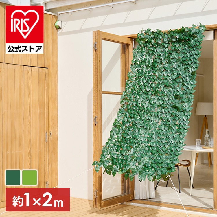 グリーンシェード 日よけシェード ベランダ目隠し 窓 ベランダ 庭 グリーンカーテン グリーンフェンス サンシェード フェイクグリーン アイリスオーヤマ GS-200 グリーン ライトグリーン