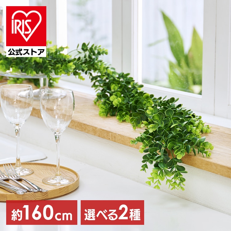 フェイクグリーン ガーランド 160cm インテリア おしゃれ 配線 目隠し 人工観葉植物 ウォールグリーン 壁掛け ラベンダー ユーカリ アイリスオーヤマ GG-170 ラベンダー ユーカリ