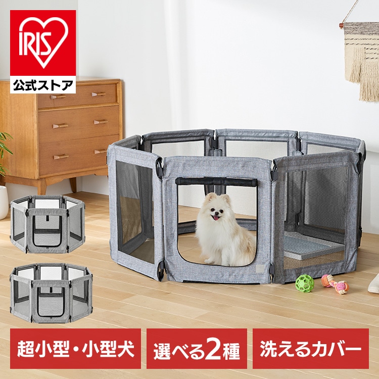 ペットサークル ペットケージ 6面 8面 パネル式 洗える 折りたたみ 軽量 コンパクト ペットフェンス 連結型 安全 お出かけ 避難用 小型犬用 Ruffmew ラフミュー アイリスオーヤマ AOPS-6P AOPS-8P *