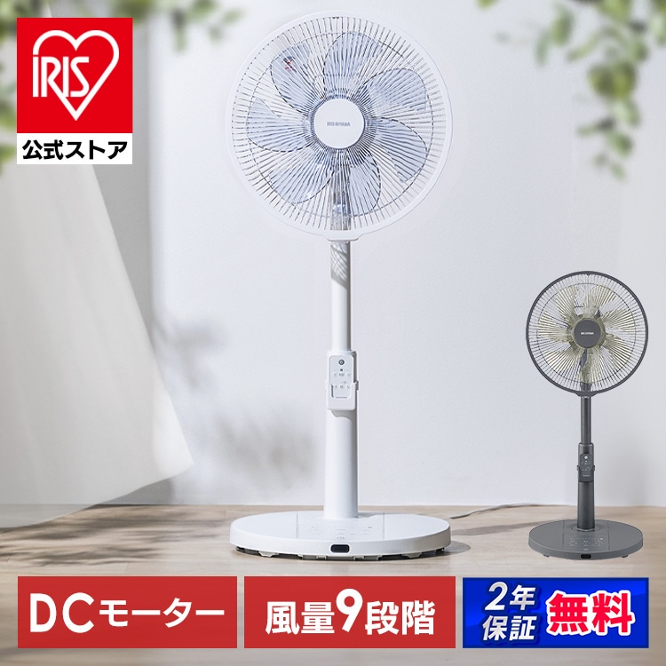 扇風機 dcモーター アイリスオーヤマ 静音 タイマー付き リモコン付き 上下左右 風量調整9段階 節電 パワフル シンプル おしゃれ 省エネ リビング扇風機 dc扇風機 DC リビングファン 寝室 LFD-307L *