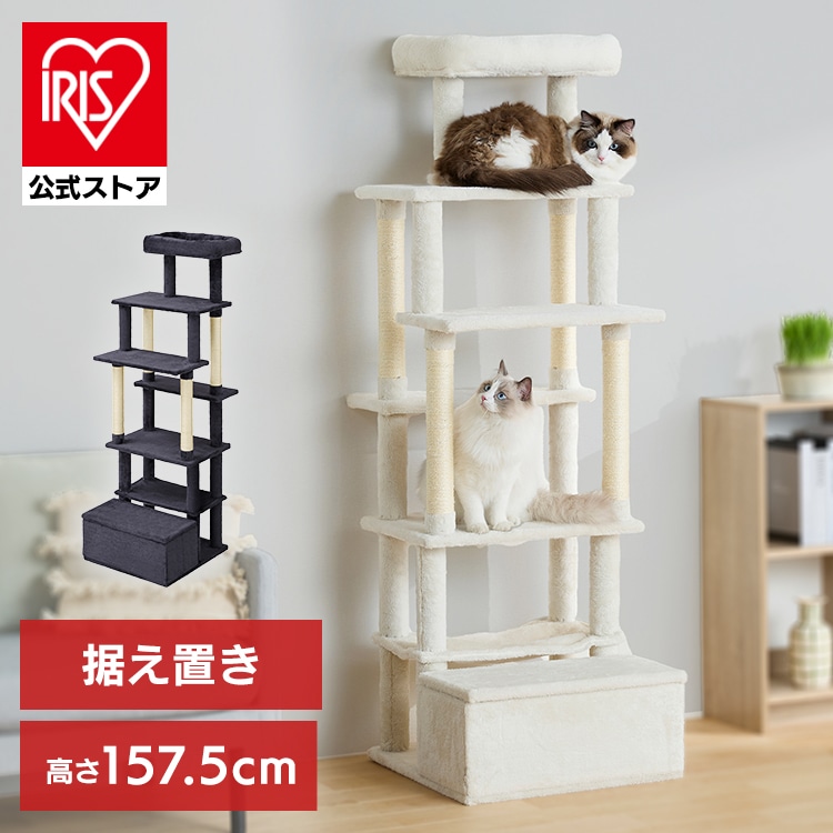キャットタワー 猫タワー 据え置き スリム 爪とぎ 低重心 おしゃれ 安定 猫用 省スペース ステップ 収納 シニア 北欧 丈夫 滑りにくい アイリスオーヤマ SFC-157 ホワイト