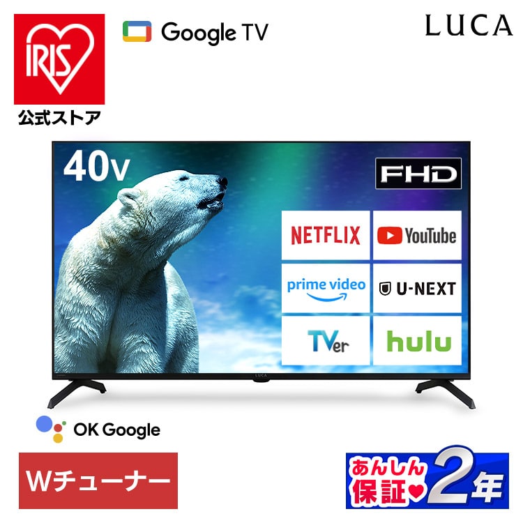 テレビ 液晶テレビ 40v 型 ネット対応 スマートテレビ GoogleTV チューナー内蔵 FHD フルハイビジョン Wチューナー 裏番組録画 音声検索 tv 40 アイリスオーヤマ LT-40FGX-F1 *