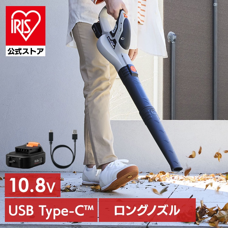 【Type-C充電&バッテリー共用できる】 ブロワー 充電式 洗車 小型 10.8V 強力 掃除 落ち葉 風量6段階 ブロアー ブロワ 電動 軽量 コードレス 庭 水滴 角度調節可能 アイリスオーヤマ JB54010TC *