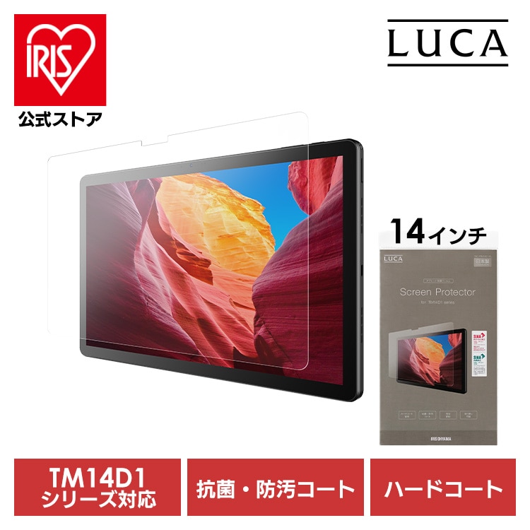 タブレット保護フィルム 14インチ タブレット フィルム ハードコート 傷つきにくい 抗菌 防汚 汚れに強い 気泡抑制 貼り直し可能 アイリスオーヤマ TAC-PFM14D1-PL *