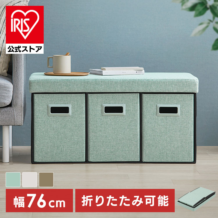 座れる 収納ボックス スツール 収納 椅子 引き出し3個 幅76cm ベンチ ベンチソファ 長椅子 おもちゃ ペットボトル 小物 おしゃれ インテリア 組み立て簡単 ボックス BOX 収納付き 3way 引き出し収納ボックス アイリスオーヤマ SST3H-76 *
