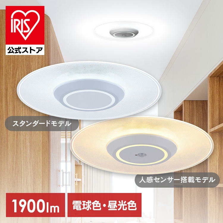 シーリングライト LED ledシーリングライト 小型 選べる人感センサー付 アイリスオーヤマ 照明 おしゃれ 照明器具 明るい 電球色 昼光色 省エネ 小型シーリングライト パネルライト SCL190L/D-P SCL190L/D-MS-P * 安心延長保証対象