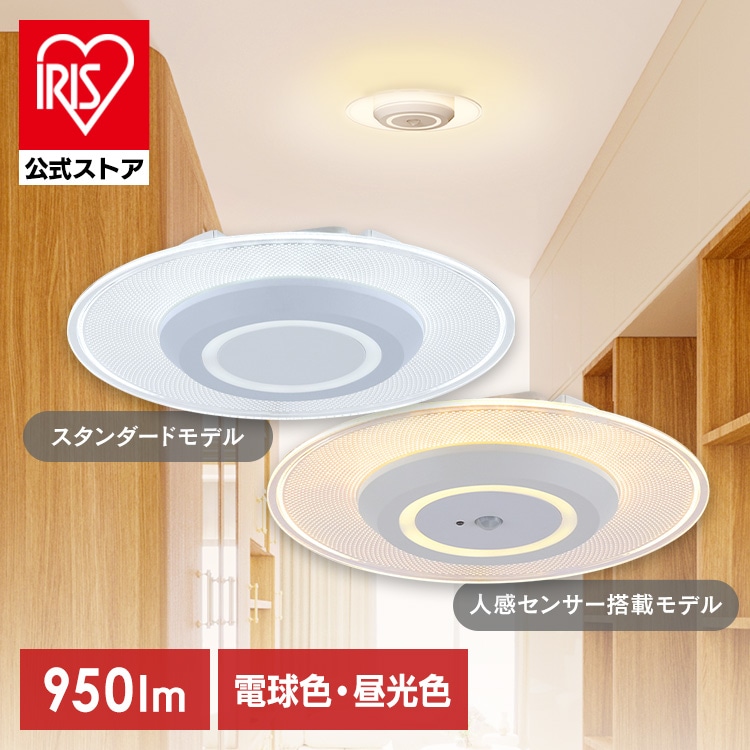 シーリングライト LED ledシーリングライト 小型 選べる人感センサー付 アイリスオーヤマ 照明 おしゃれ 照明器具 明るい 電球色 昼光色 省エネ 小型シーリングライト パネルライト SCL95L/D-P SCL95L/D-MS-P * 安心延長保証対象