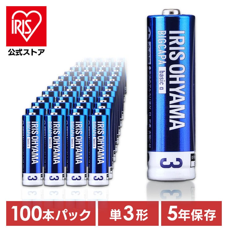 乾電池 単3 単三電池 100本 セット アルカリ乾電池 5年保存 液漏れしにくい パック まとめ買い 防災 災害 地震 台風 停電対策 非常用 防災グッズ 会社 オフィス 備品 単3形 アルカリ アイリスオーヤマ LR6Bba/100SET *