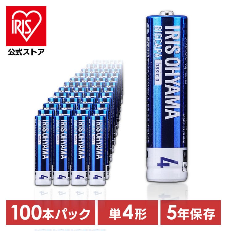 乾電池 単4 単四電池 100本 セット アルカリ乾電池 5年保存 液漏れしにくい パック まとめ買い 防災 災害 地震 台風 停電対策 非常用 防災グッズ 会社 オフィス 備品 単4形 アルカリ アイリスオーヤマ LR03Bba/100SET *