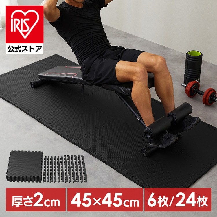 ジョイントマット 厚手 2cm 45×45cm 6枚 24枚 高密度 硬め 変形しにくい サイドパーツ付 抗菌 防臭 洗える 滑り止め クッションマット 防水 フロアマット トレーニングマット 運動 筋トレ 子供 アイリスオーヤマ JMTR *