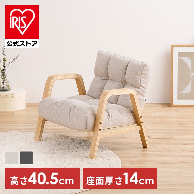 リクライニングチェア 一人掛け 高座椅子 リクライニング 座椅子 一人用 ソファー S M Lサイズ 高齢者 肘掛付 背もたれ 折りたたみ コンパクト ふかふか 椅子 プレゼント ウッドアームチェア アイリスオーヤマ WACR *