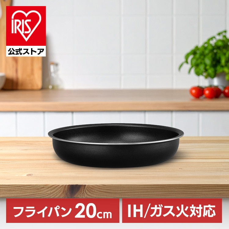 フライパン 20cm IH ガス アイリスオーヤマ ダイヤモンドコートパン 取っ手が取れる 単品 マルチハンドル 別売り ダイヤモンド コーティング PFOA PFOS フリー 長持ち 高耐久 4層構造 食洗機対応 お手入れ 簡単 NTF-SEI20F *