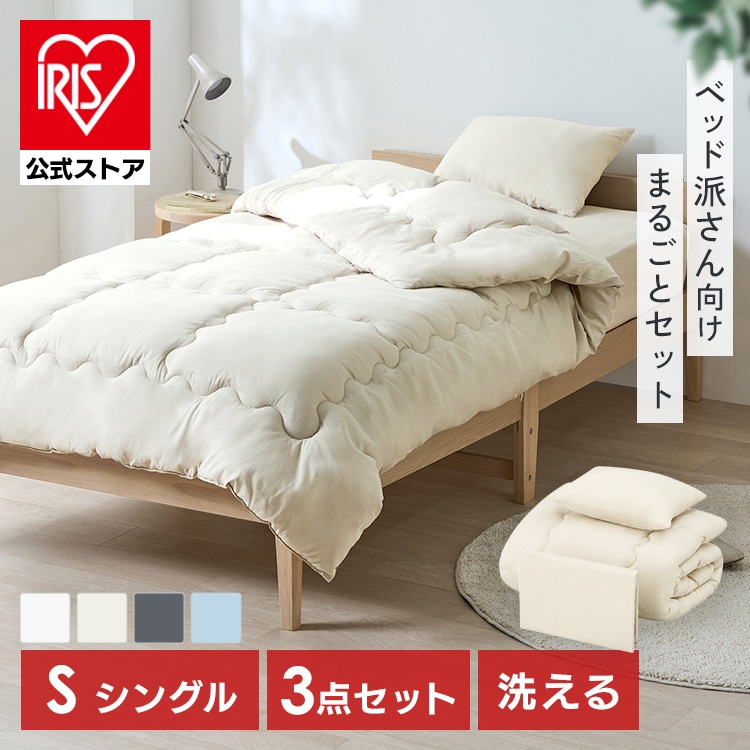 布団セット シングル 3点 寝具セット 掛け布団 ボックスシーツ 枕 洗える 来客用 ふんわり ベッド用布団セット アイリスオーヤマ KFS-B3S *