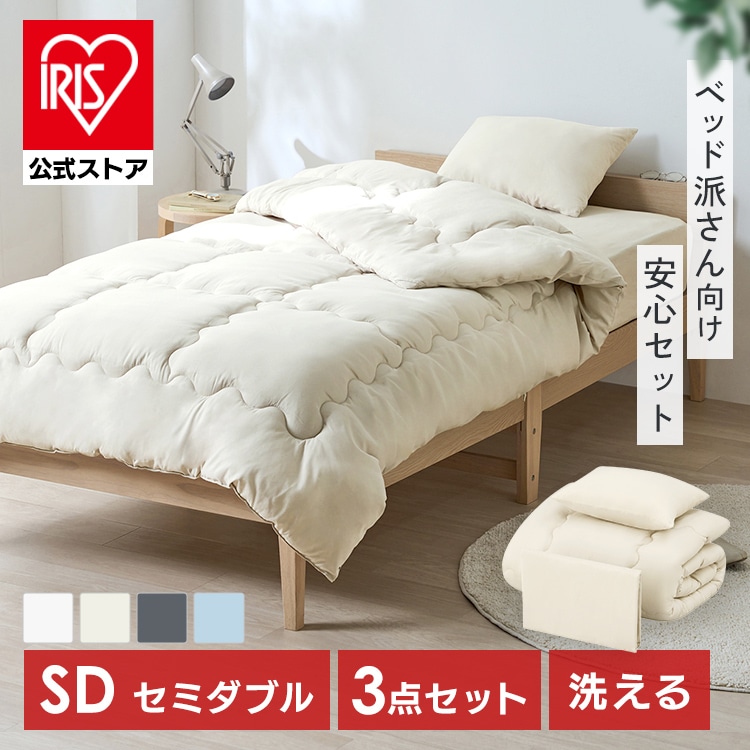布団セット セミダブル 3点 寝具セット 掛け布団 ボックスシーツ 枕 洗える 来客用 ふんわり ベッド用布団セット アイリスオーヤマ KFS-B3SD *
