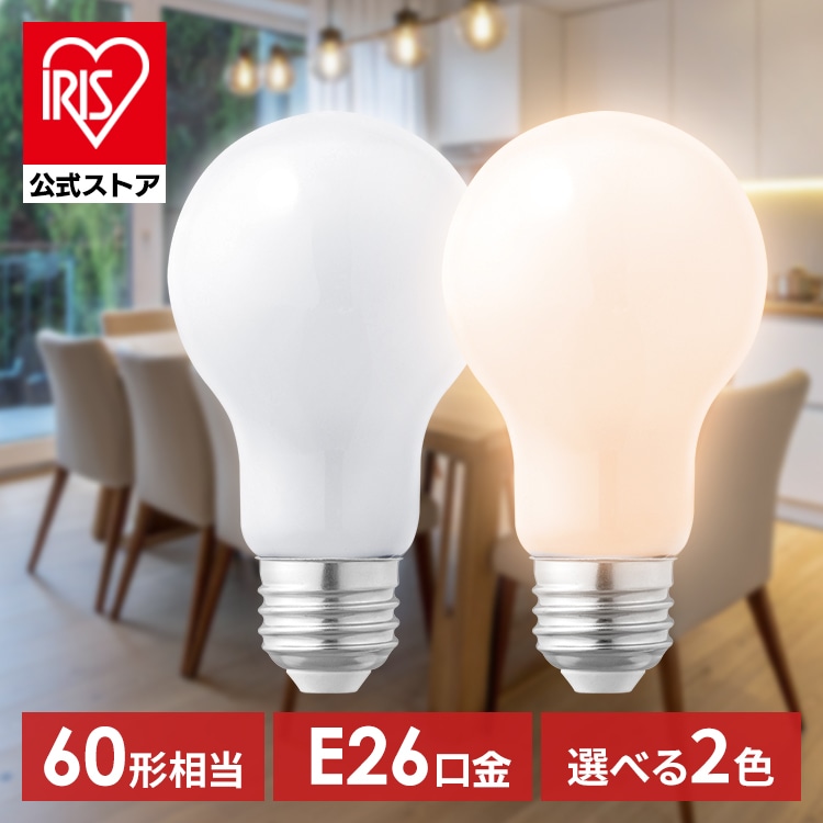 LED電球 E26 60W 60形相当 照明 led 照明器具 LED 電球 e26 led照明器具 屋外器具対応 昼白色 電球色 省エネ 節電 高効率 リビング 洗面所 キッチン 寝室 アイリスオーヤマ LEDシリカ電球 全方向タイプ LDA4N/L-G/W-6LW * 安心延長保証対象