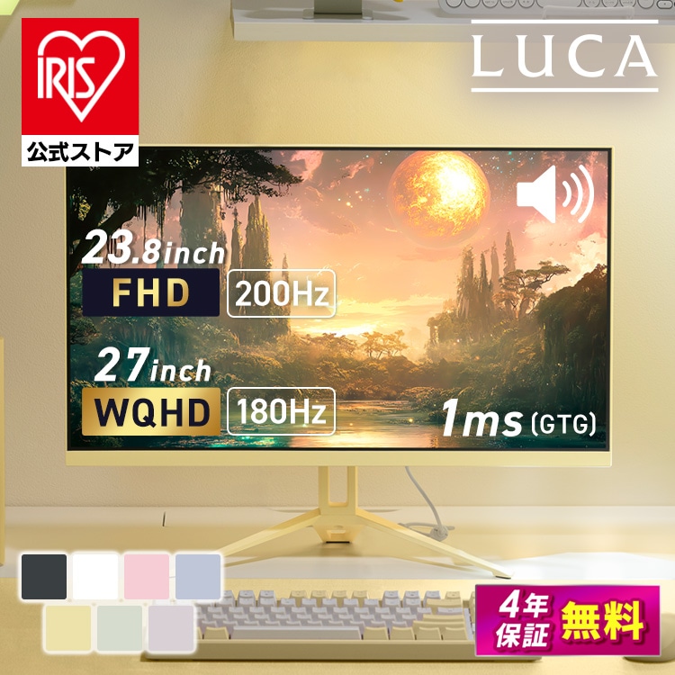 モニター ゲーミングモニター 23.8インチ フルHD 200hz 27インチ WQHD 180hz pcモニター パソコンモニター ホワイト ピンク ブルー 液晶 ディスプレイ ゲーム アイリスオーヤマ 24インチ 相当 DG-AF2320S DG-AW2718S * 安心延長保証対象