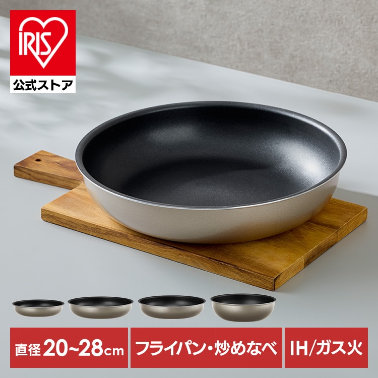 フライパン 20cm 28cm 26cm IH ガス火 アイリスオーヤマ 炒め鍋 深型 深め 高耐久4層構造 こびりつきにくい お手入れ簡単 オーブン対応 PFOA PFOS不使用 取っ手が取れる ダイヤモンドコートパン 単品 新生活 IPDCI *