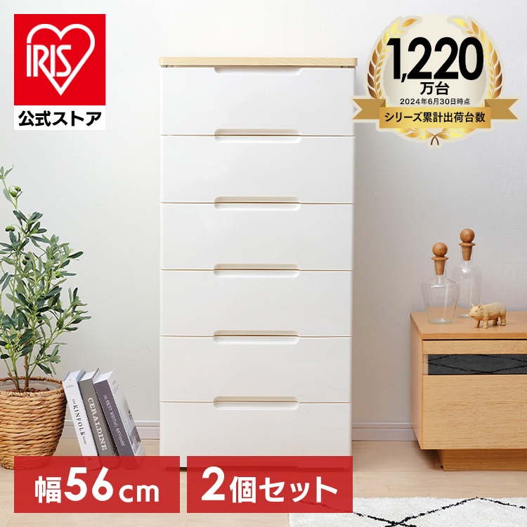 【2個セット】ウッドトップチェスト 6段 HG-556 ホワイト 押入れケース 押入れボックス 引出し タンス 衣類ケース 収納用品 収納グッズ 収納ケース 押入れ収納 チェスト レギュラー ウッド 木天板 シンプル