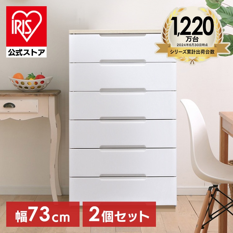 【2個セット】ウッドトップチェスト 6段 HG-726 ホワイト 押入れケース 引出し タンス 衣類ケース 収納用品 ワイド チェスト ウッド 木天板 アイリスオーヤマ シンプル ワイドウッドトップチェスト