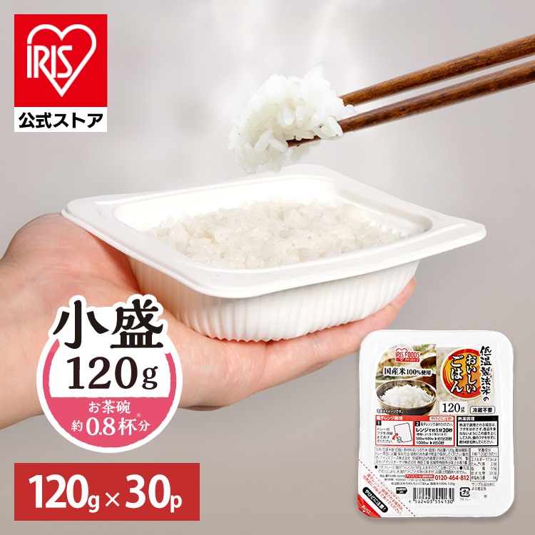米 お米 ご飯 パックご飯 120g×30食パック アイリスオーヤマ 非常食 防災 保存食 備蓄 レトルト