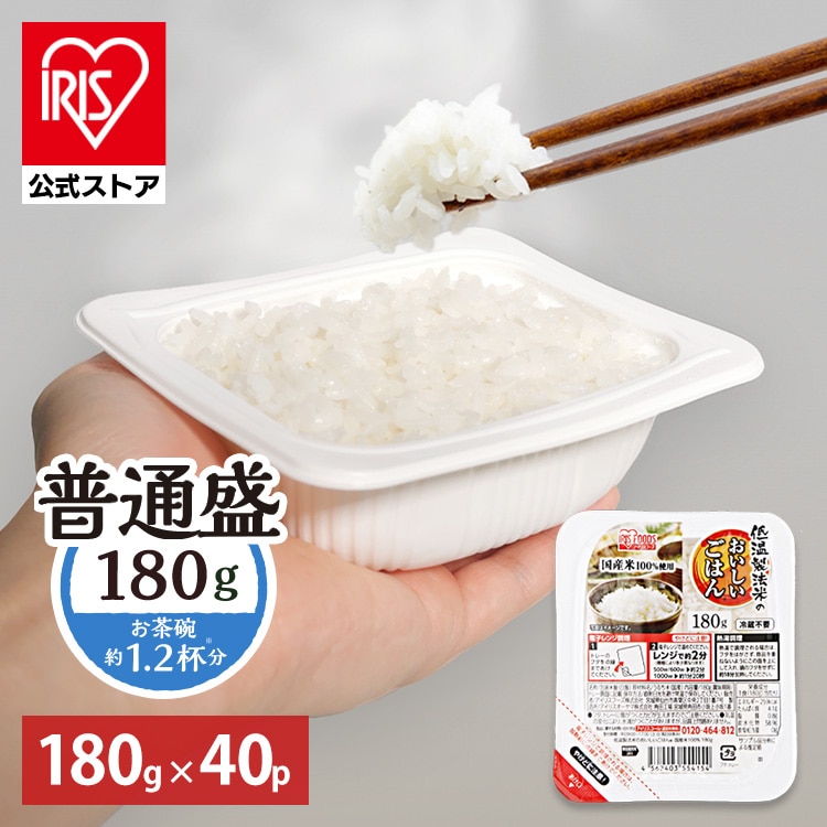 米 お米 ご飯 パックご飯 低温製法米のパックごはん 180g×40食パック アイリスオーヤマ 非常食 防災 保存食 備蓄 レトルト
