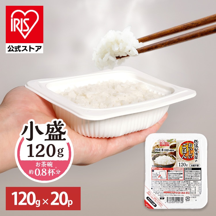 米 お米 ご飯 パックご飯 120g×20食 アイリスオーヤマ 非常食 防災 保存食 備蓄 レトルト