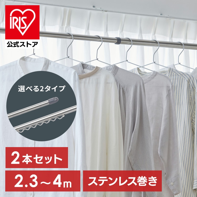 【2本セット】分割できるステンレス物干し竿4m ハンガー掛付き SU-400CH