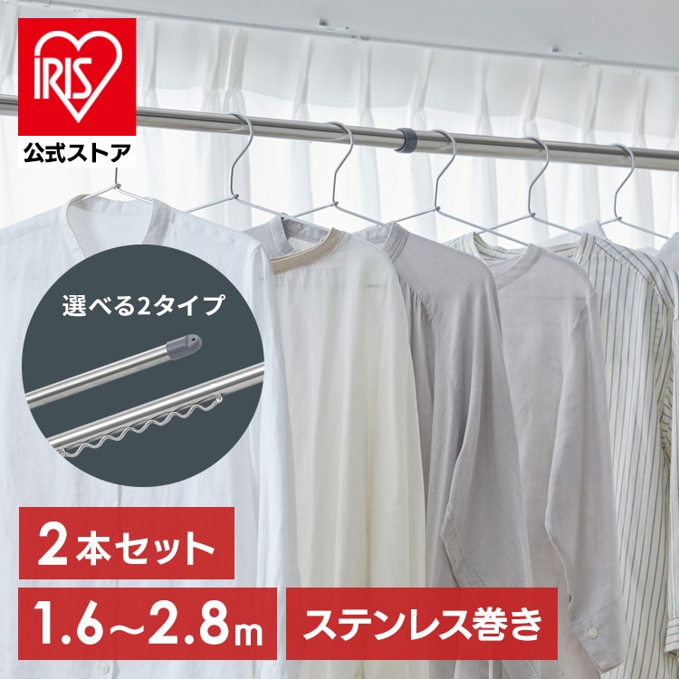 【2本セット】分割できるステンレス物干し竿2.8m ハンガー掛付き SU-280CH