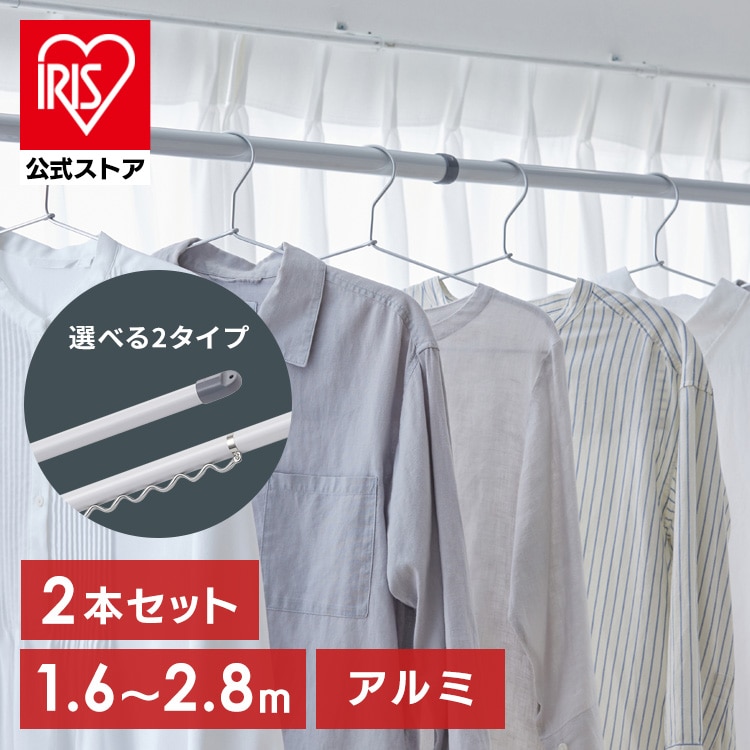 【2本セット】分割できるアルミ物干し竿2.8m ストレート AL-280C