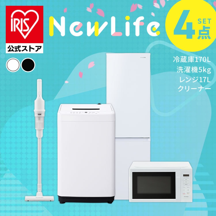 家電セット 4点 冷蔵庫170L 洗濯機5kg 単機能レンジ17L 掃除機 白 黒 2026 ≪設置無し≫ [sinseiikatu]