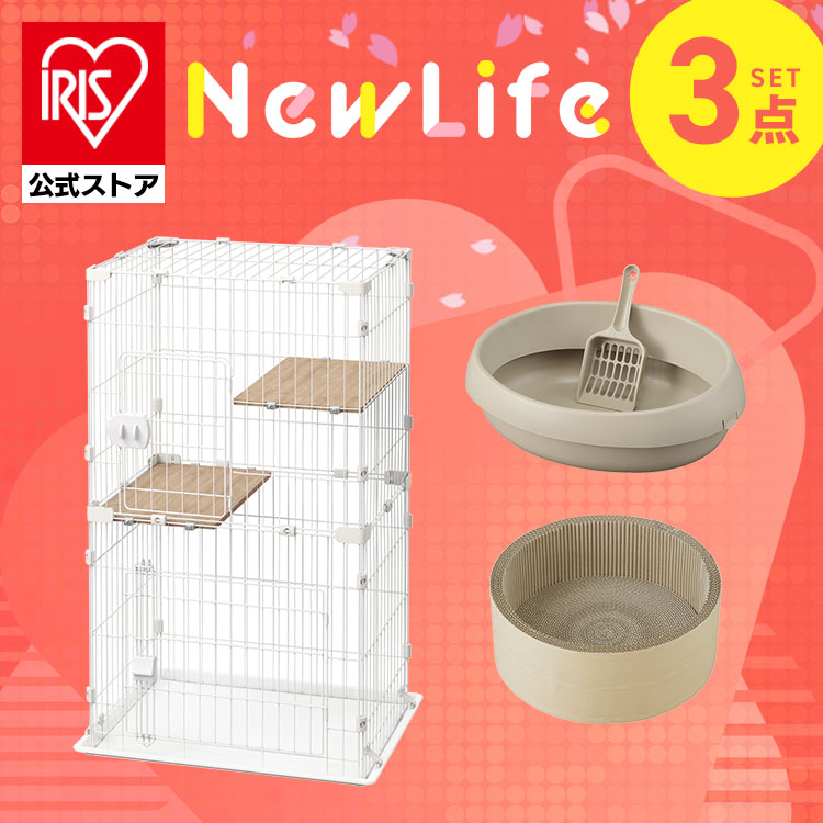 【猫ちゃん新生活3点セット】 キャットケージ 2段 猫用ケージ 猫用トイレ [sinseiikatu]