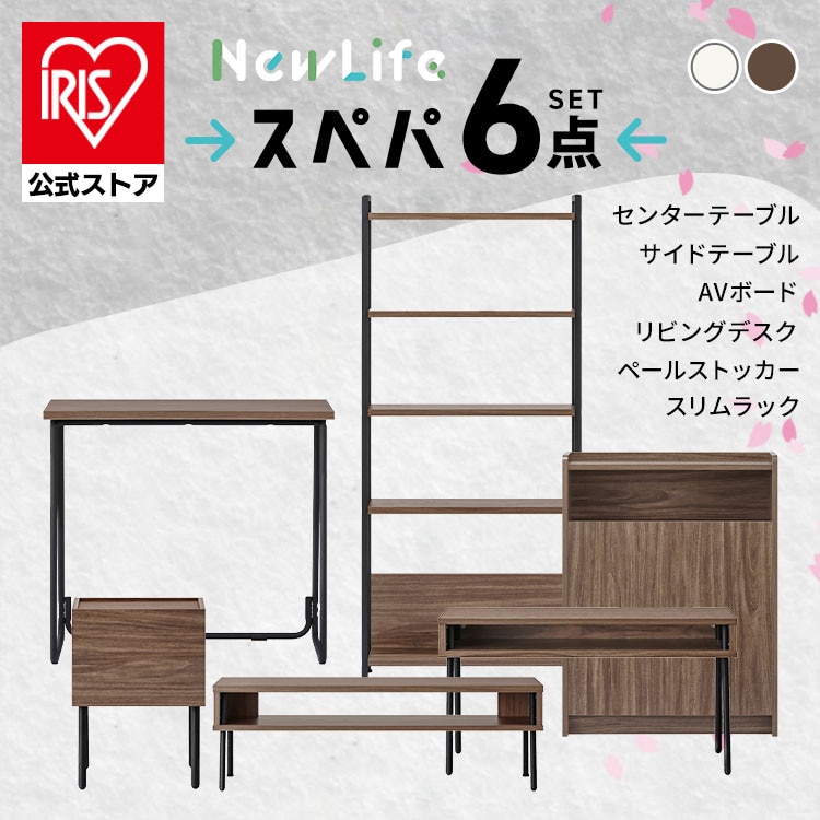 ＼スぺパ家具6点セット/ テーブル ラック 棚 テレビ台 デスク 机 ゴミ箱 キャスター付き おしゃれ 北欧 海外 ウォールナット/ブラック 収納 スリム 一人暮らし アイリスオーヤマ * & 新生活 2026 [sinseiikatu]