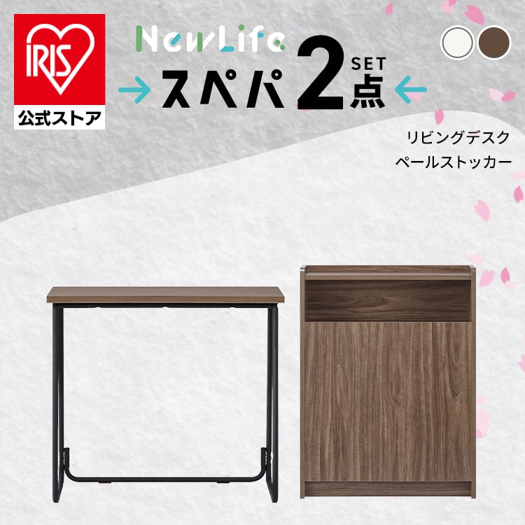 ＼スぺパ家具2点セット/ デスク パソコンデスク 机 ゴミ箱 キャスター付き 2分割 分別 おしゃれ 北欧 海外 ウォールナット/ブラック 収納 スリム 一人暮らし アイリスオーヤマ * & 新生活 2026 [sinseiikatu]