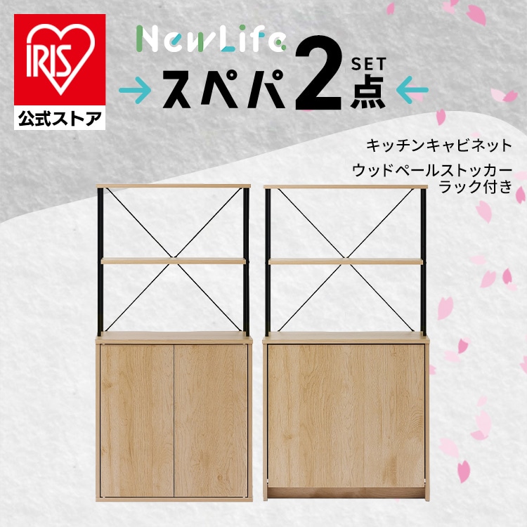 ＼スペパ家具 2点セット/ 食器棚 60cm レンジ台 キッチンボード ゴミ箱 2分割 分別 ダストボックス おしゃれ 収納 スリム 一人暮らし アイリスオーヤマ&新生活 [sinseiikatu]