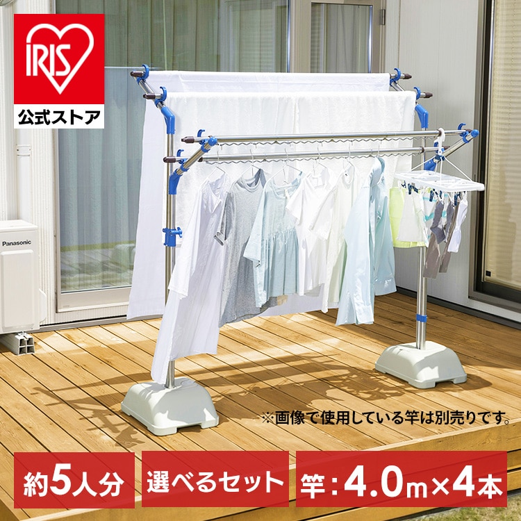 【5点セット】ステンレスもの干しブロー台セット+分割できるステンレス物干し竿4m ハンガー掛付き×4本