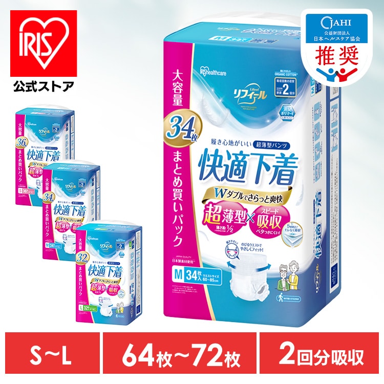 【公式】【72枚】リフィール 快適下着 超薄型パンツ Sサイズ 36枚入NAD-S36-2×2パック
