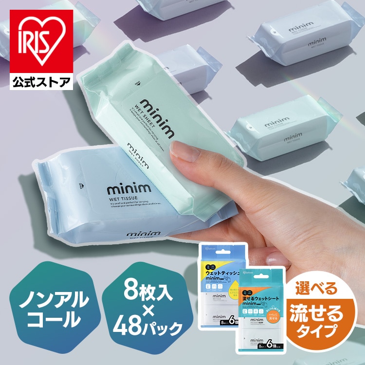 【8個セット】ウエットティッシュ 流せる ノンアルコール ミニサイズ minim 8枚入×6個 PWT-6PN ミニム ミニ 持ち運び 携帯 ポケット 大人 子供 ポーチ アルコールフリー ヒアルロン酸配合 アイリスオーヤマ