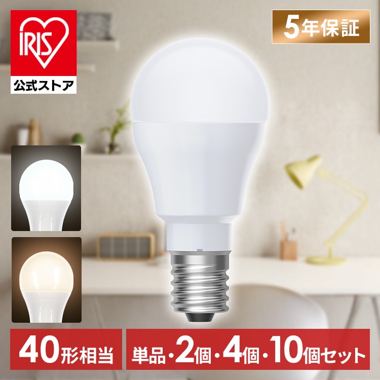 【選べる個数】 led電球 e17 40w 相当 1個 2個 4個 10個 昼白色 電球色 全方向配光 5年保証 省エネ LED 電球 E17 交換 掃除 引越 新生活 まとめ買い アイリスオーヤマ LDA3N-G-E17/W-4T9 LDA3L-G-E17/W-4T9 4T92P *