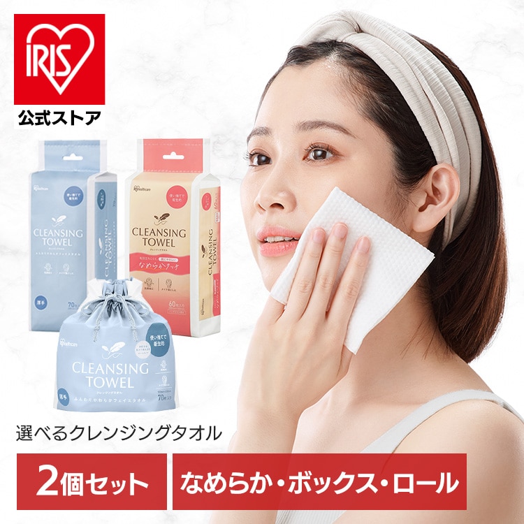 【2個】 クレンジングタオル アイリスオーヤマ フェイシャルタオル 使い捨て 肌に優しい 衛生的 清潔 クレンジング 洗顔 フェイス タオル なめらかタッチ 120枚 BOX ロール 140枚 BTSC-60 TSC-70B TSC-70R *
