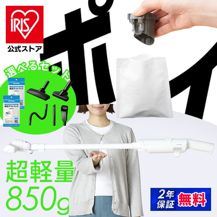 掃除機 コードレス 紙パック式 軽量 アイリスオーヤマ 紙パック ゴミ捨て簡単 細かいゴミ 逃さず吸引 選べる 紙パック4年分付 マルチツール付 すき間掃除 車掃除 充電式 スティッククリーナー 紙パック式掃除機 HBDｰ41-W * 安心延長保証対象