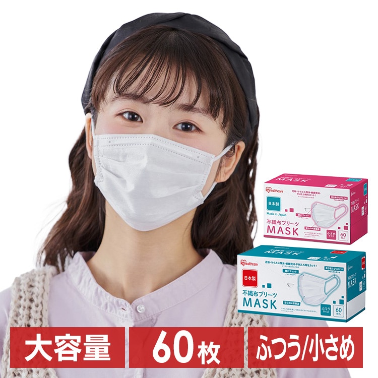 マスク 不織布 プリーツマスクふつうサイズ 60枚入