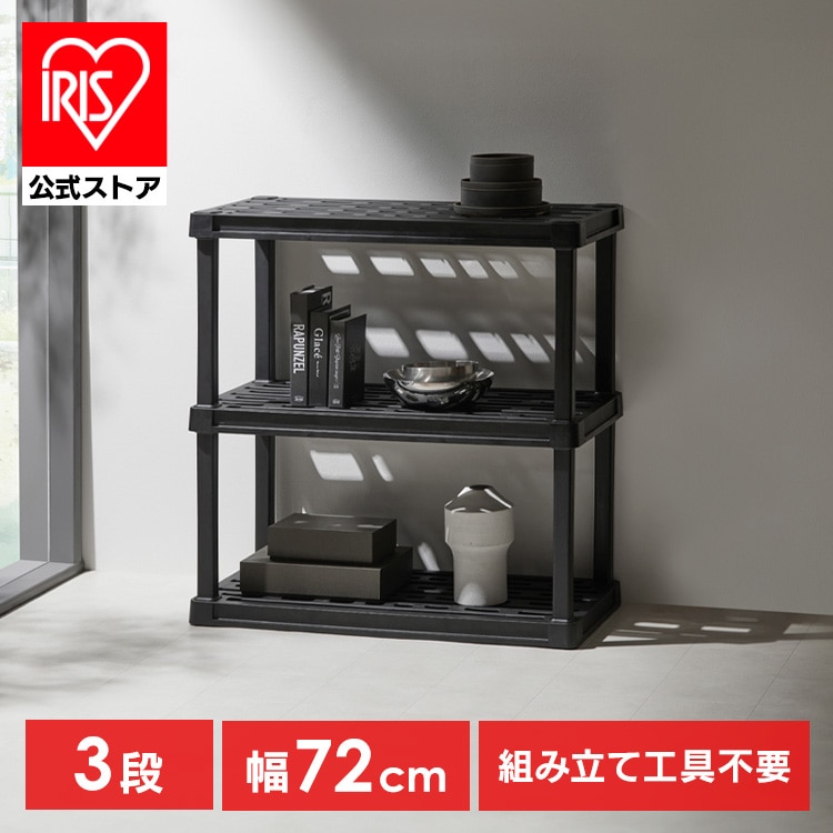 ラック プラスチック 3段 4段 5段 軽量 工具不要 屋外 シューズ 靴 玄関 ガレージ 物置 ガーデニング 園芸 ベランダ 花台 ガーデン 湿気 錆びない 収納棚 シェルフ プラスチックラック アイリスオーヤマ PLR-720 *