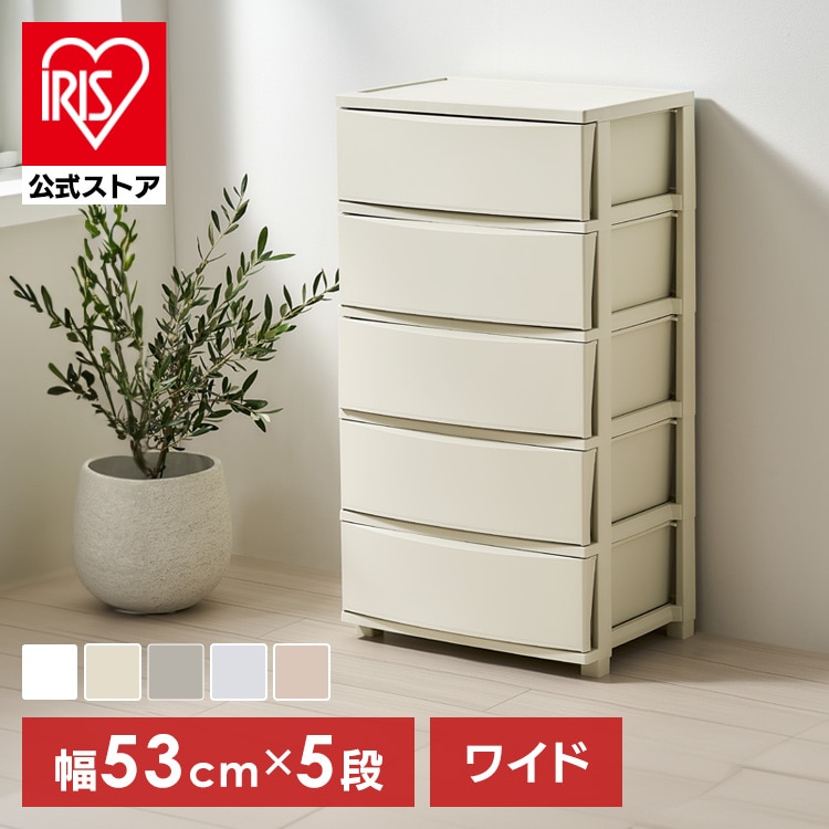 ワイドチェスト CLN-545 ライトベージュ