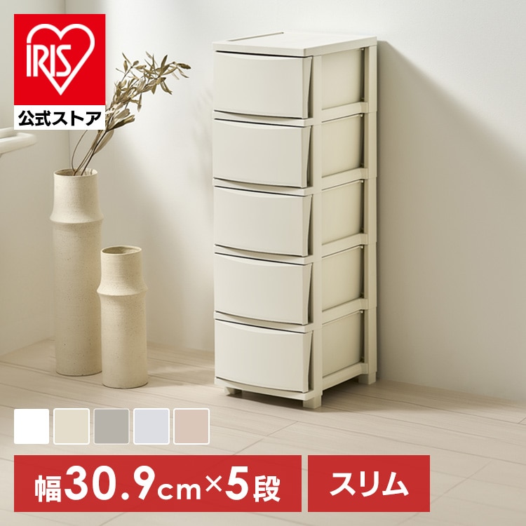 スリムチェスト CLN-325 ライトベージュ