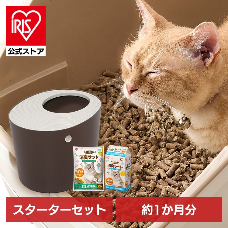 ラクリーン 上から猫トイレシステムタイプ RUNS-53 ダークブラウン