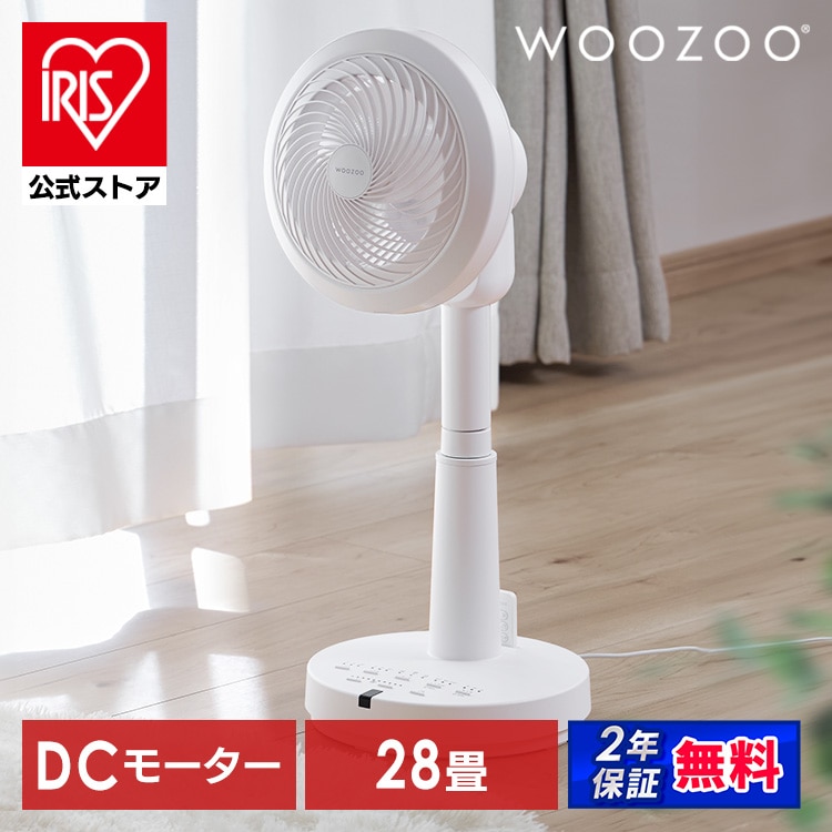サーキュレーター扇風機 28畳 dcモーター 静音 丸洗い 首振り コンパクト 衣類乾燥 換気 省エネ 部屋干し 全分解 リモコン アイリスオーヤマ WOOZOO STF-SDC15TEC-W *