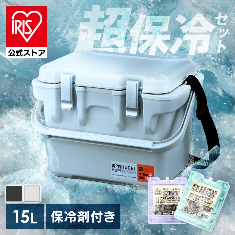 【公式】クーラーボックス 小型 釣り 15L 真空断熱 保冷力 氷点下保冷剤 選べる保冷剤付きセット 急速凍結タイプ 超低温タイプ トレー付 持ち手 肩掛け 部活 キャンプ ヒューゲル HUGEL アイリスオーヤマ VITC-15 ホワイトアッシュ チャコールグレー[summer]