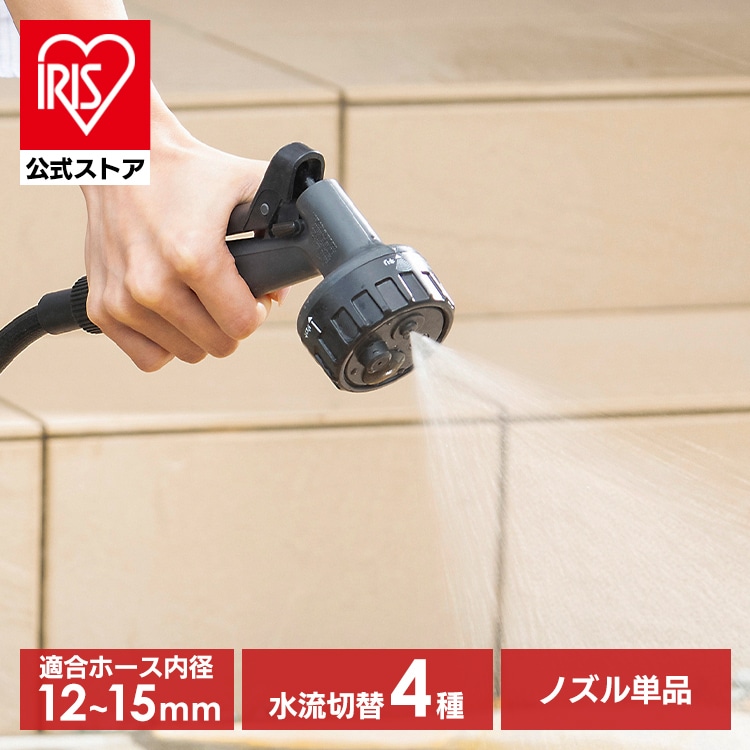 散水ノズル 高圧 コック付 JET アクアガン 洗車 水量調節 4水形 ジェット 庭 園芸用品 ガーデニング 水やり 掃除 外壁 ホースヘッド 12mm 15mm 対応 アイリスオーヤマ JAGR-4 * **